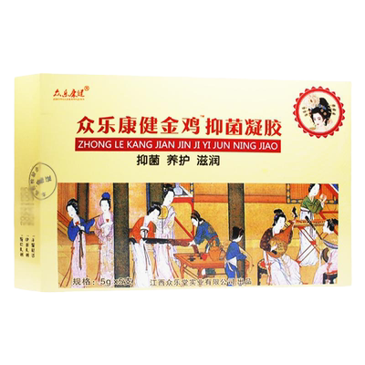 3盒36元官方正品众乐康健原名金鸡妇科凝胶抑菌苦参凝胶非旗舰店