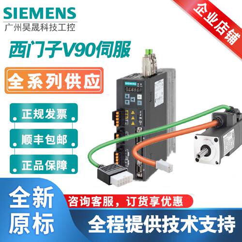 议价议价西门子V90伺服驱动器6SL3210-100W200W400W750W1KW1.5KW2