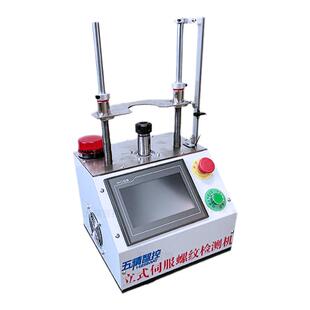 立式伺服攻回检一体机螺纹检测自动检牙内外电动螺纹通止规检测机