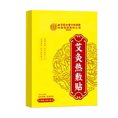 北京同仁堂内庭上用艾灸热敷贴