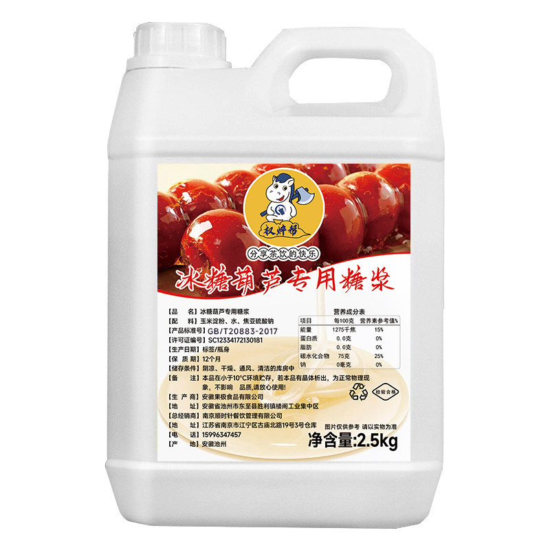 【72小时不化糖】冰糖葫芦糖浆