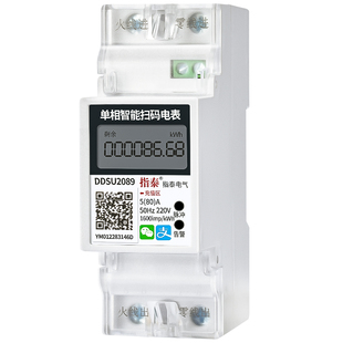 智能蓝牙单相WIFI远程GPRS预付费4G家用出租房电能表220v导轨电表