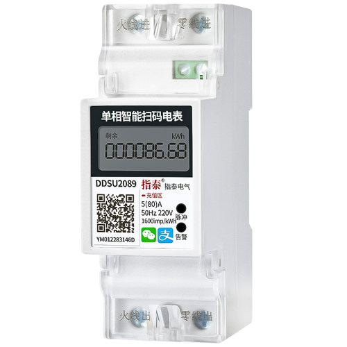 智能蓝牙单相WIFI远程GPRS预付费4G家用出租房电能表220v导轨电表