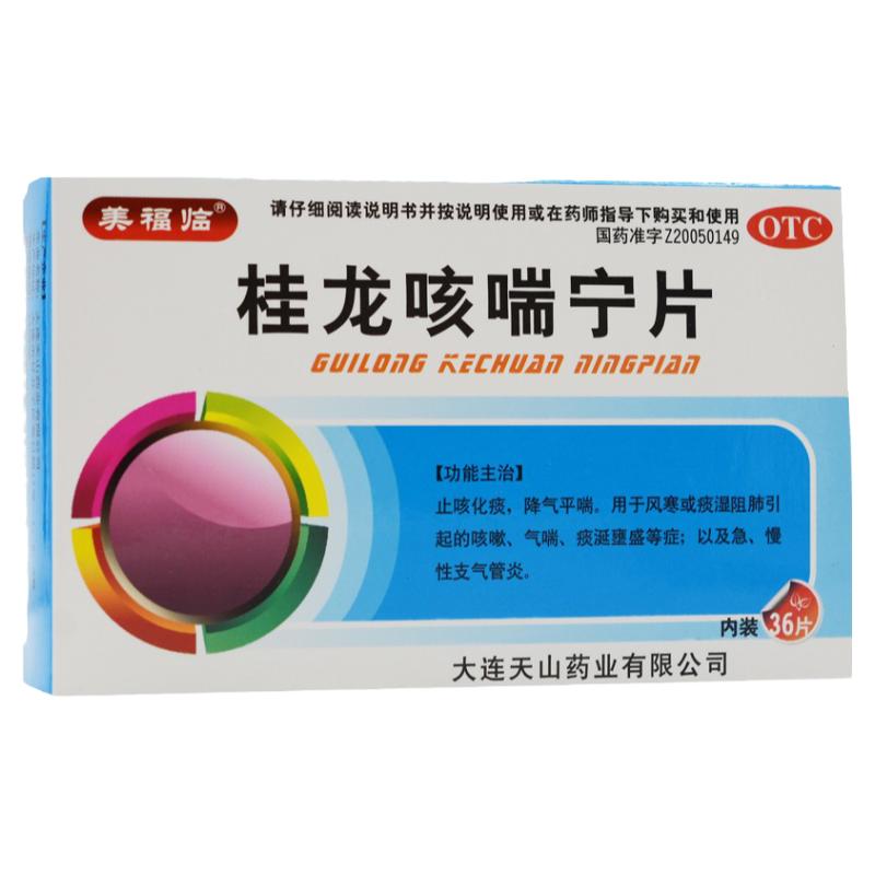 美福臨桂龍咳喘寧片36片急慢性支氣管炎氣喘 新老包裝隨機(jī)發(fā)貨