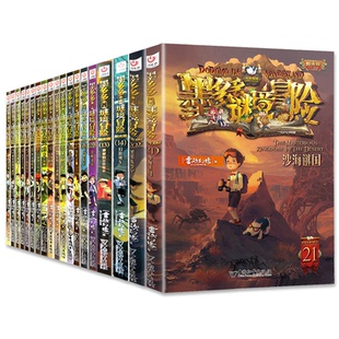 墨多多谜境冒险阳光版板全套28册文字31生死树下的窃语版探险雷欧幻像多多历险记全漫画30奇迹通天塔三环出版社童书24末日浮空城