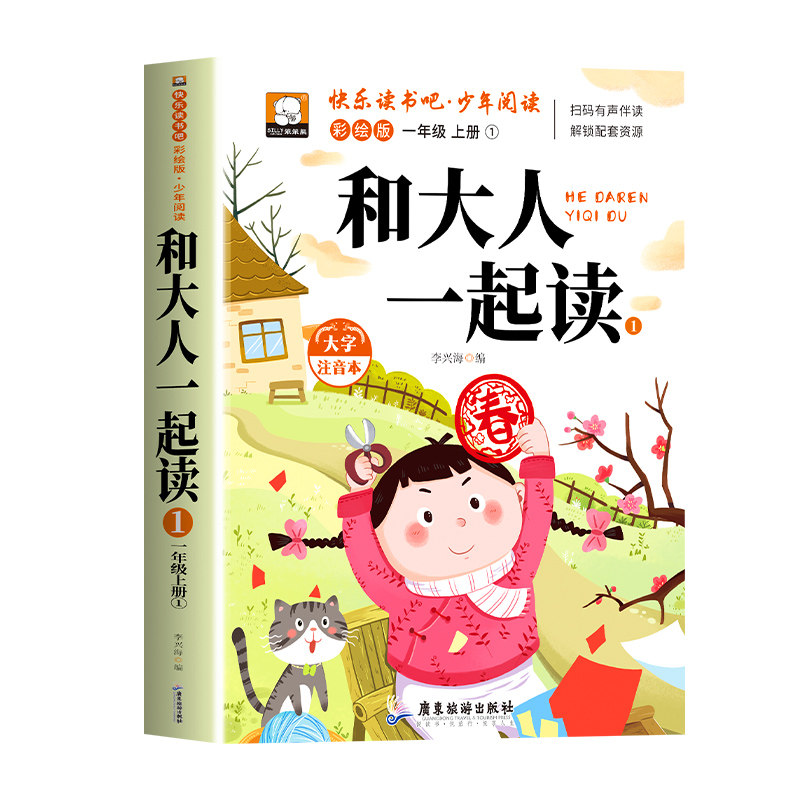 快乐读书吧1-6年级上册任选