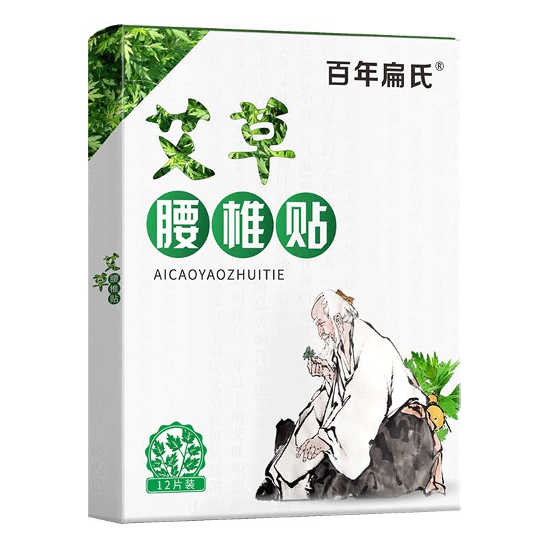 百年扁氏艾草腰椎贴官方正品