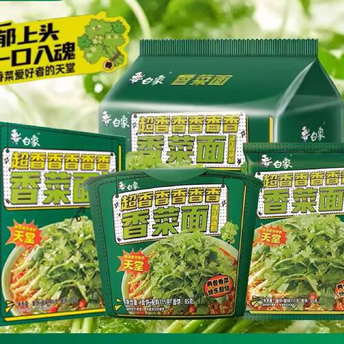 白象香菜面袋装限定款桶装盒装白象家的整根香菜方便速食绿色