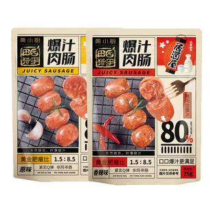 田园猎手居酒屋爆汁肉肠75g香肠猪肉肠空气炸锅地道即食肉肠5粒装