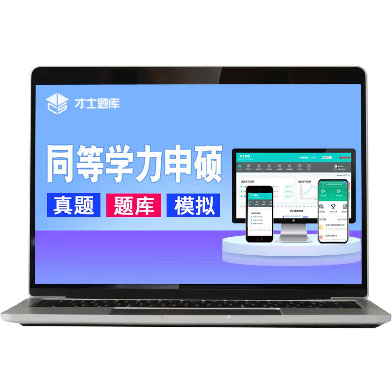 2027年临床检验诊断学同等学力申请硕士申硕历年真题学历考研题库