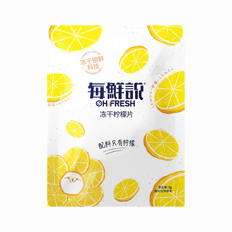 【来个彩诞】每鲜说冻干柠檬片茶高维C柠檬干冲泡饮品冷泡柠檬水