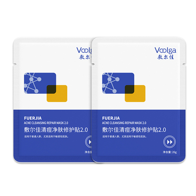 【百亿补贴】敷尔佳清痘次抛精华面部净肤修护贴祛痘面膜2片官方