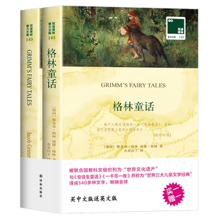 格林童话 英文原版原著中文译本双语名著中英对照世界文学名著译林读物外国文学书籍译林出版社