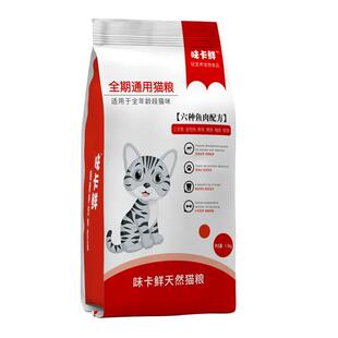 味卡鲜猫粮鱼肉味全价小猫幼猫1-12月成猫宠物蓝猫英短专用营养
