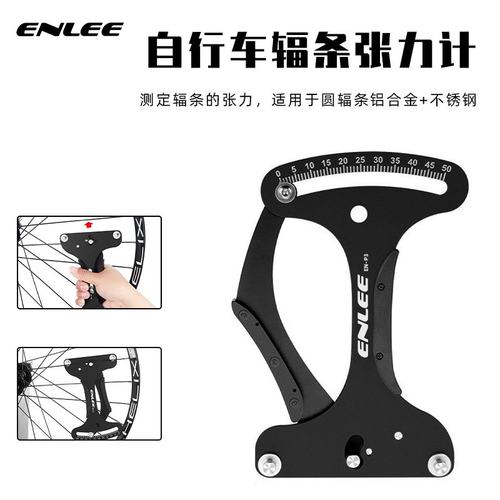 ENLEE自行车辐条张力计山地车轮校正摆松紧组工具车圈偏测量器