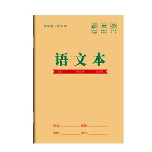生字本小学生作业本子一年级田字本拼音本田字格本生字簿全国统一标准幼儿园写字本语文数学方格拼习本田格本
