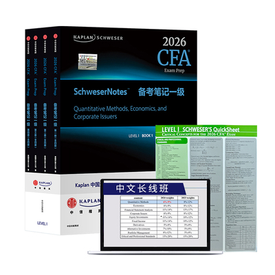 2026年Kaplan正版CFA FRM一级二级三级Notes中英文网课习题库教材