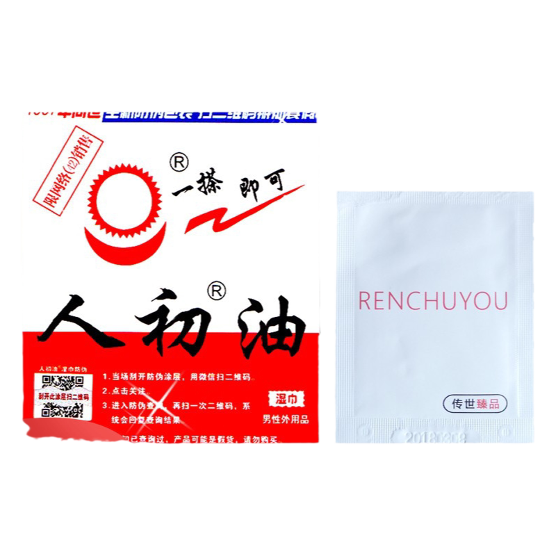 人初油 男性湿巾外用 男用持久私处护理