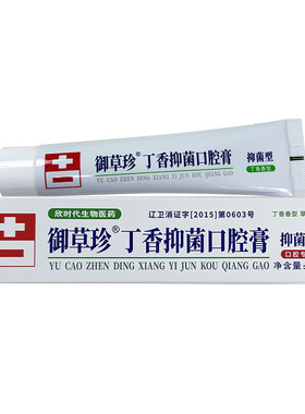 御草珍口腔抑菌膏线下同款