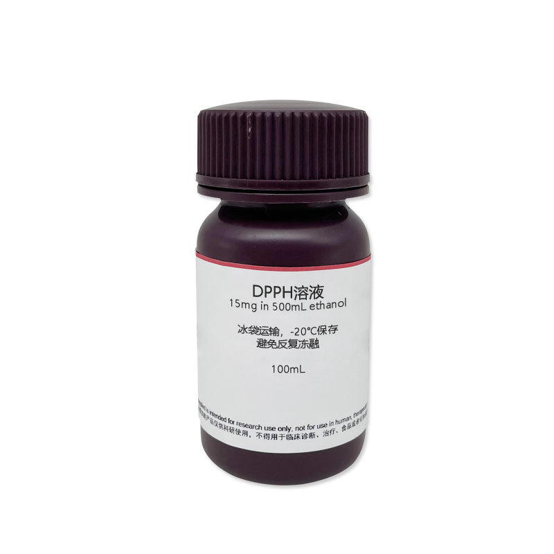 DPPH乙醇溶液 15mg/500mL / 0.2mmol/L 自由基清除实验 PHYGENEDP