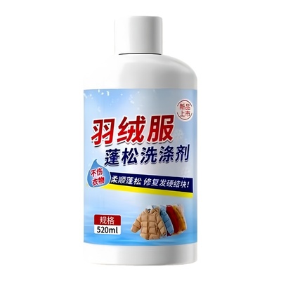 羽绒服蓬松洗涤剂清洗清洁