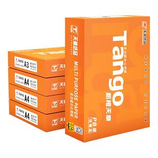 新绿天章纸品 新橙a4打印纸双面打印复印纸打印纸 天章a4打印纸 多功能办公 学生草稿纸80g白纸 a4纸整箱包邮