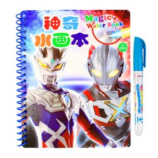 奥特曼神奇水画本儿童益智反复涂鸦男孩清水绘画册宝宝画画涂色本