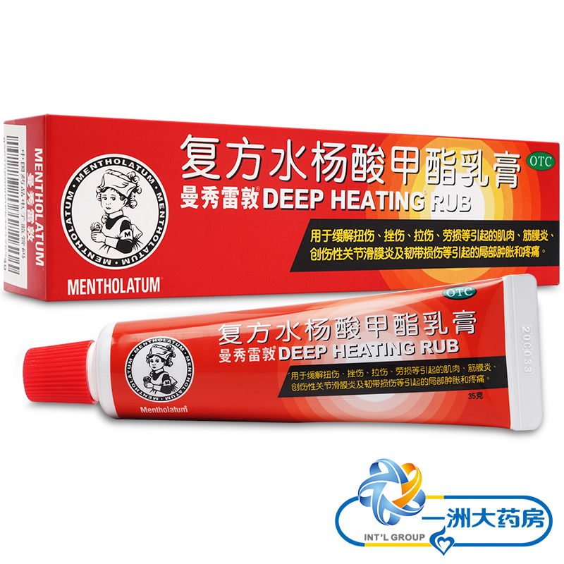 【曼秀雷敦】复方水杨酸甲酯乳膏12.7%5.9%*35g*1支/盒