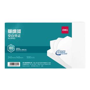 空白凭证打印纸记账凭证专用a5票据会计凭证纸数电票增值税240x140电子票210*120一联收据财务通用