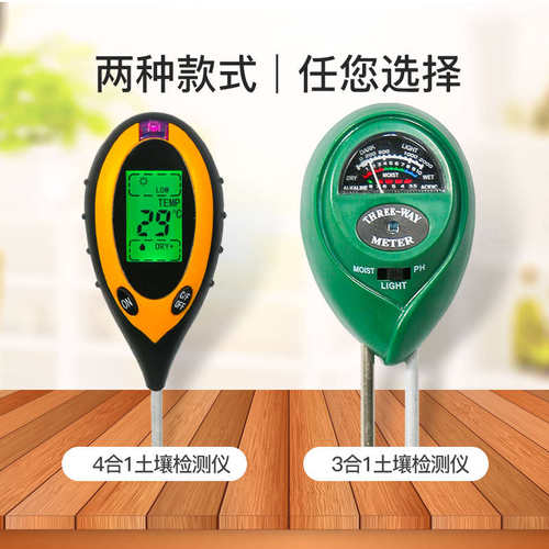 君德土壤温度计检测仪酸度湿度测试仪家用浇花花卉pH高精度测量计
