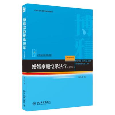 婚姻家庭继承法学第五版马忆南