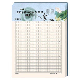 晨光400格作文纸信稿纸原稿纸小学生专用300格小方格网格护眼稿纸500格作文稿作品纸信纸方格草稿纸批发便宜