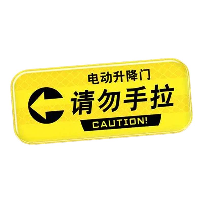 通用电动尾门按键反光提示贴