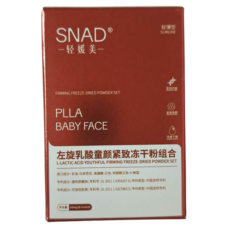 左旋乳酸童颜紧致改善干燥粗糙