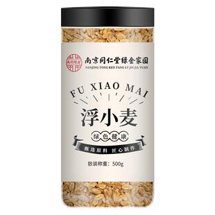 浮小麦中药材浮小麦止汗茶体虚爱出汗小麦干瘪子搭红枣甘麦大枣汤