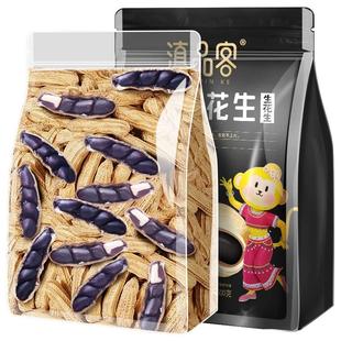 新货滇品客云南野地黑花生晒干带壳生香脆黑色花生黑花生米种子