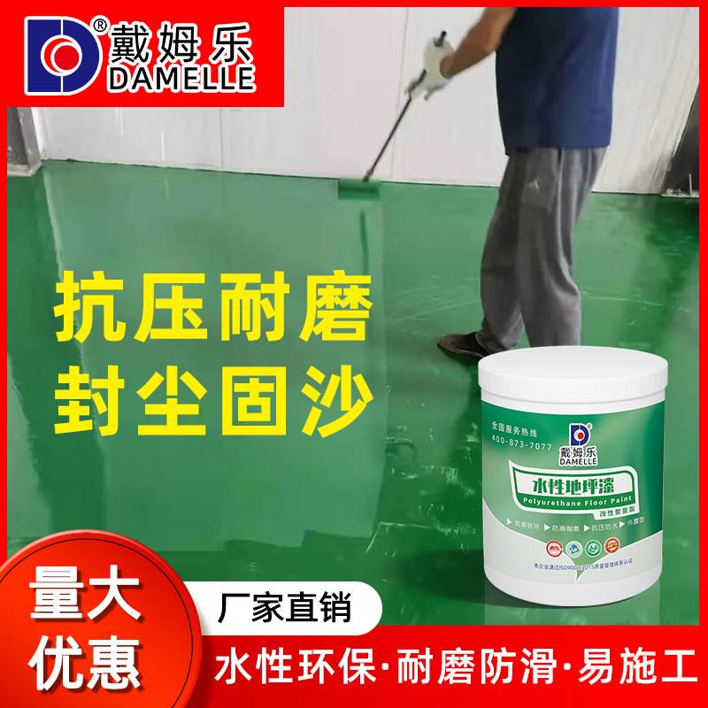 水性环氧地坪漆水泥地家用车间厂房地平漆耐磨环保树脂丙烯酸车库