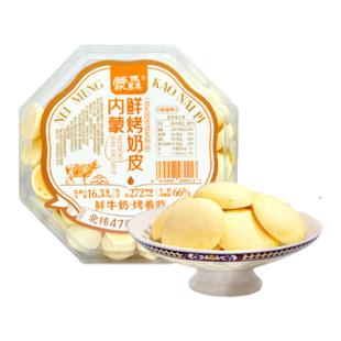 蒙骉内蒙古草原鲜烤奶皮盒装原味酸奶味榴莲味牛奶制品非乳扇蒙马