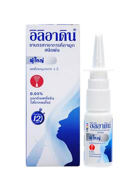 iliadin成人鼻炎喷剂10ml喷雾剂泰国进口通鼻鼻子鼻喷过敏性急性