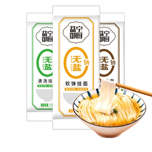 益宁挂面无盐面条1kg/袋荞麦面细面龙须面0添加食盐清汤面软弹