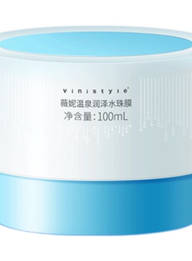 薇妮温泉水珠面膜免洗面霜啫喱