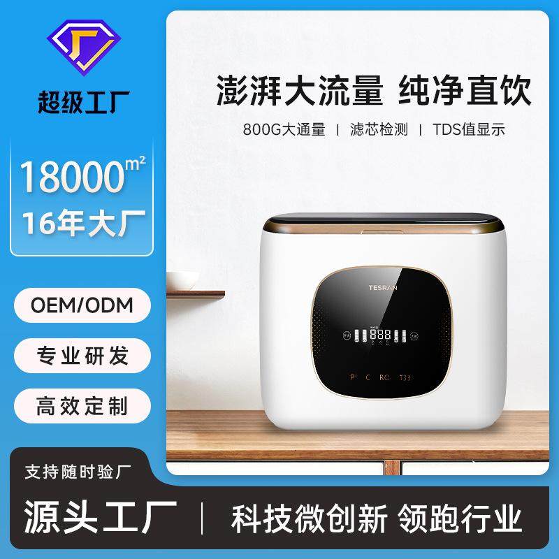 800G反渗透水龙头净水器前置过滤器净水机家用ro饮水机高效净水