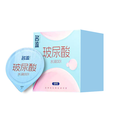 【避孕套热销榜第一名】名流001超薄水润玻尿酸安全套