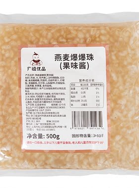 广禧燕麦爆爆珠500g爆浆