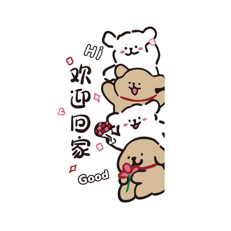 线条小狗欢迎回家电一梯入户进迎门口软贴纸画墙面装饰仪式感玄关
