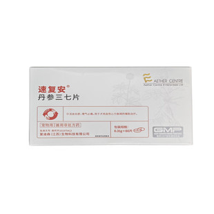 爱迪森速复安丹参三七片活血化瘀理气止痛猫咪狗狗充血性心力衰竭