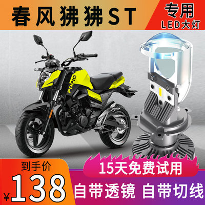 适用铃木GSX250R摩托车led大灯带透镜UE125三爪GW250A灯泡H4改装