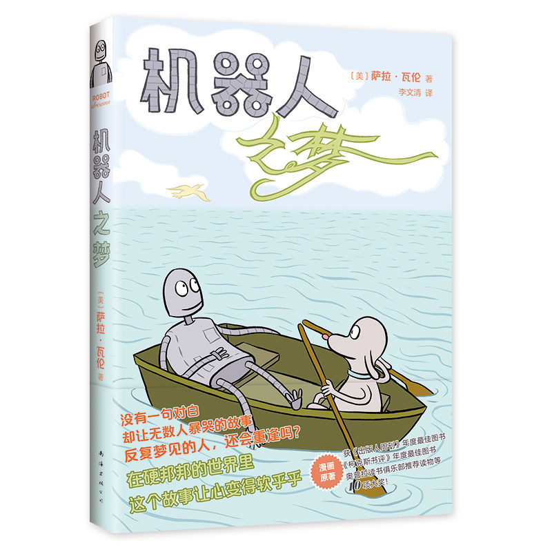 现货【赠合体透卡】机器人之梦 漫画书籍