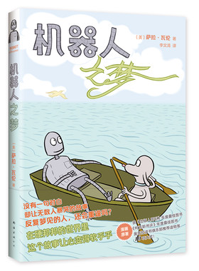 现货【赠合体透卡】机器人之梦 同名动画原著漫画 全彩 电影囊括60多项大奖 反复梦见的人，还会重逢吗？小狗机器人纪念周边文创品