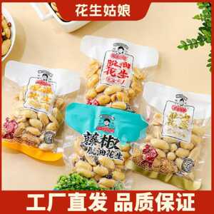 花生姑娘 脱油花生米独立小包1斤装 香辣味椒盐五香花生米下酒菜